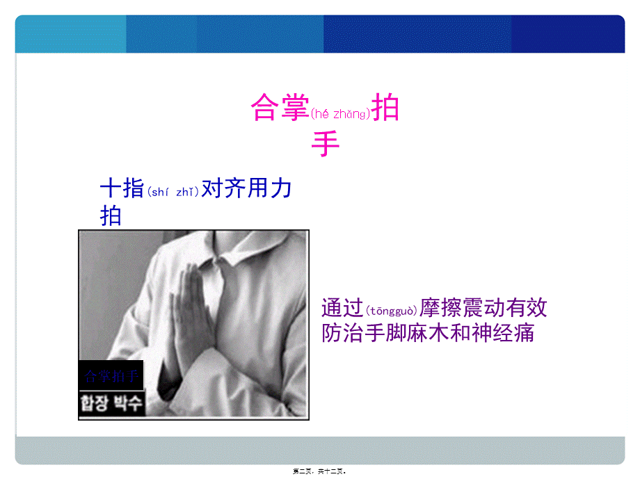 2022年医学专题—健康拍手.ppt_第2页