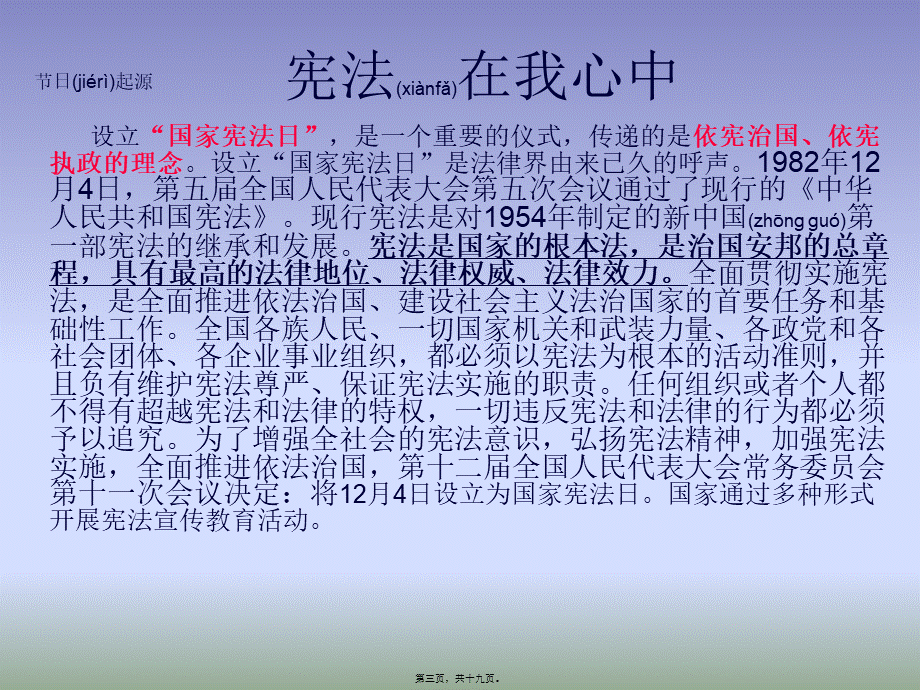 2022年医学专题—《弘扬宪法精神-树立宪法权威》主题班会PPT资料.ppt_第3页