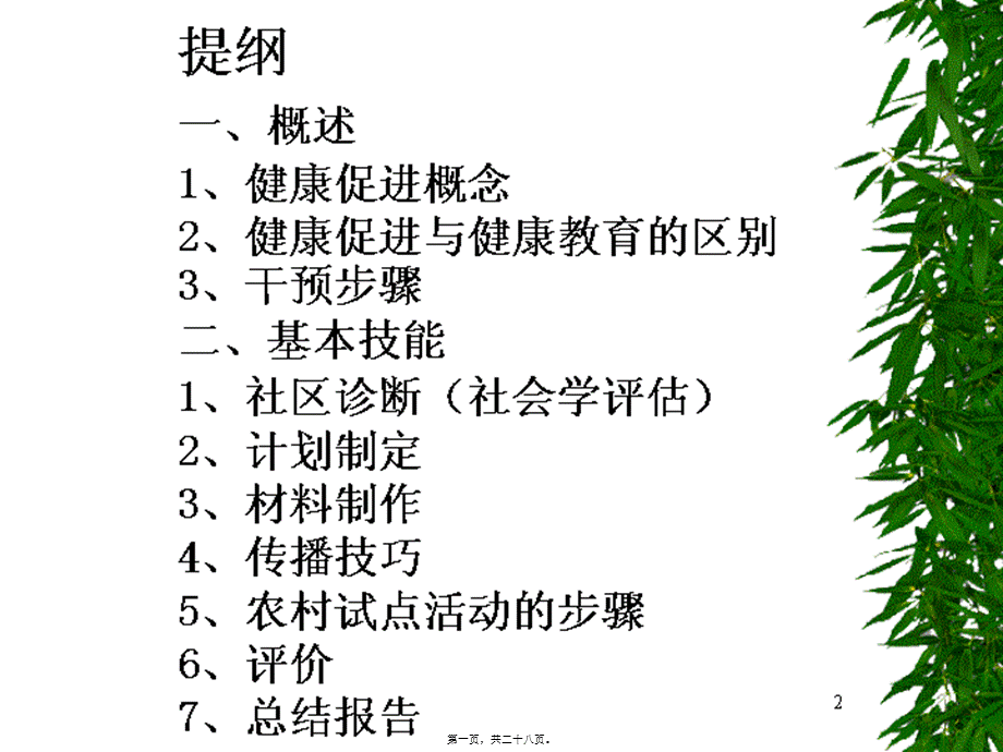 2022年医学专题—如何促进健康(1).ppt_第1页