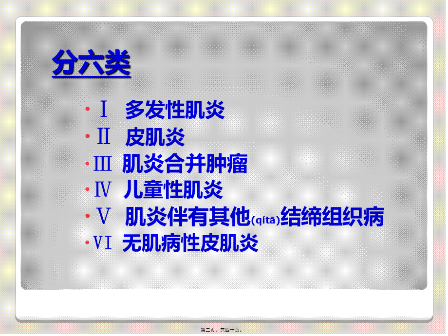 2022年医学专题—多发性肌炎皮肌炎.ppt_第2页