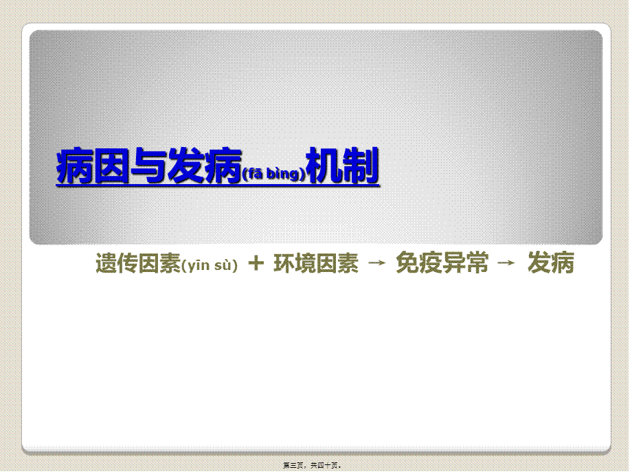 2022年医学专题—多发性肌炎皮肌炎.ppt_第3页