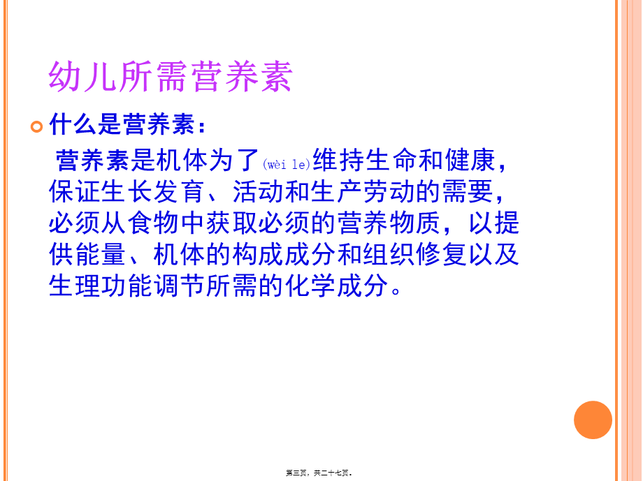 2022年医学专题—幼儿园营养膳食.(1).ppt_第3页