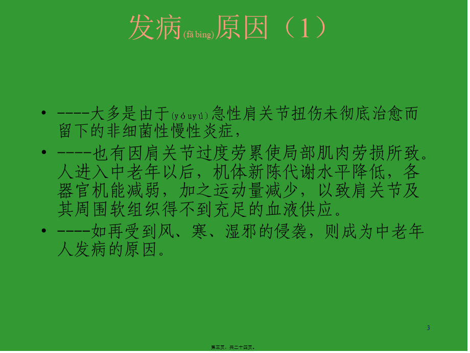 2022年医学专题—肩关节周围炎康复.ppt_第3页