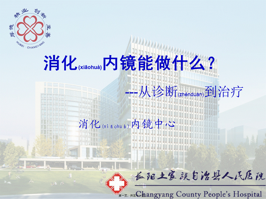 2022年医学专题—消化内镜做什么.ppt_第1页