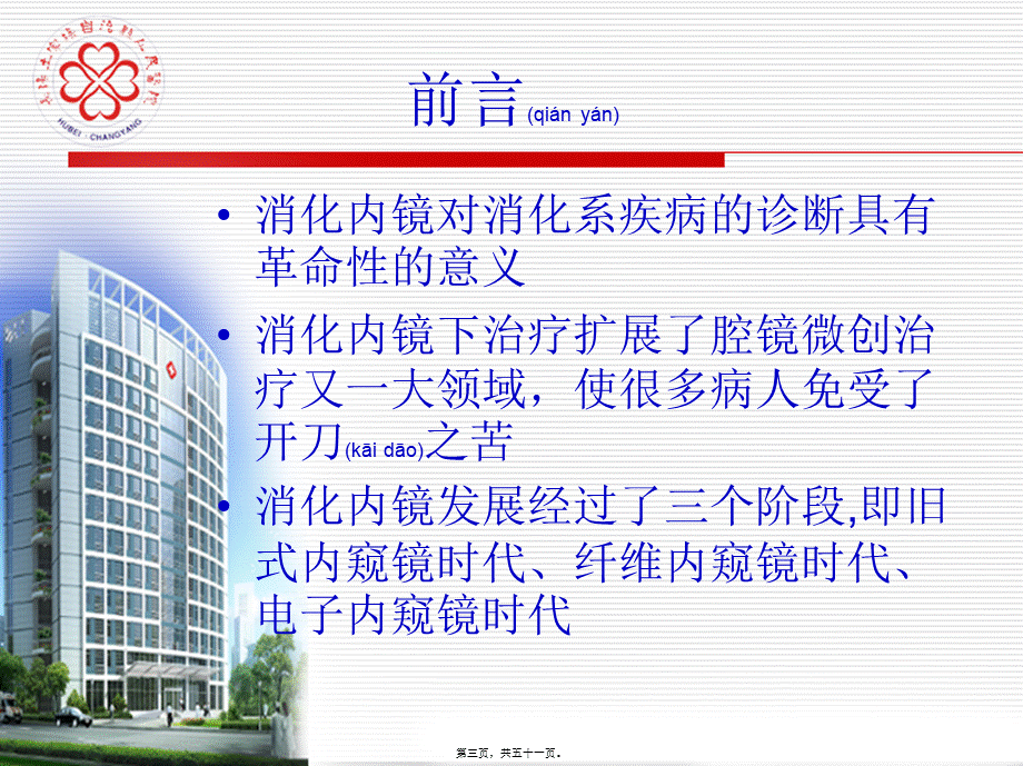 2022年医学专题—消化内镜做什么.ppt_第3页