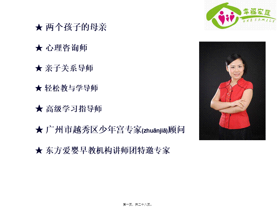 2022年医学专题—儿童技能教养法-(1)(1).ppt_第1页