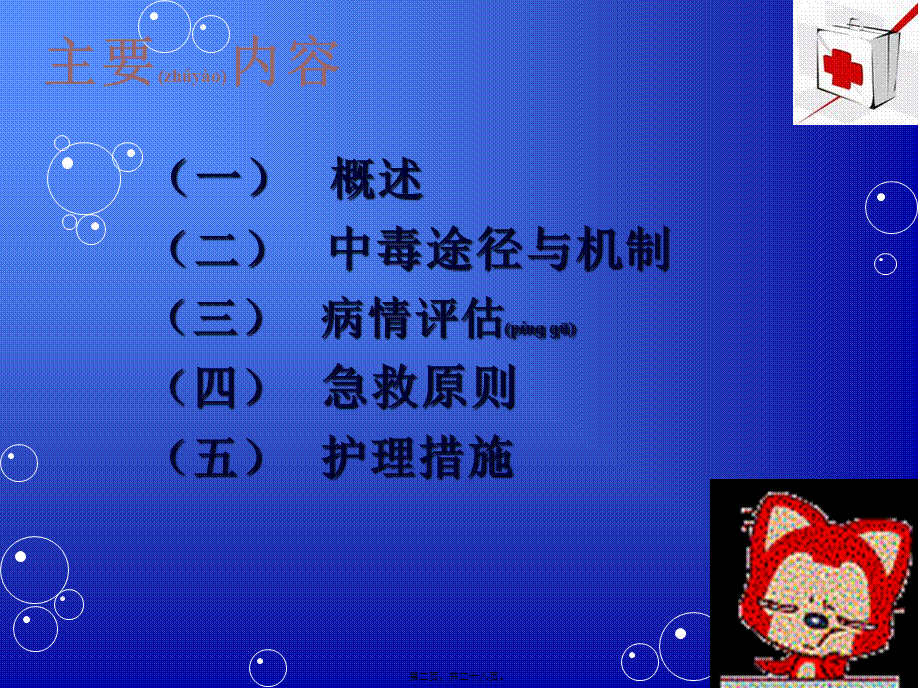 2022年医学专题—急性有机磷农药中毒.ppt新2013(1).ppt_第2页