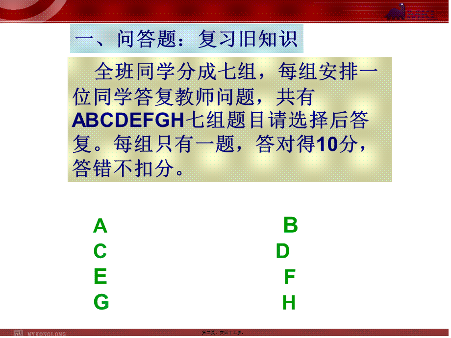 4.1流动的组织——血液(1).pptx_第2页