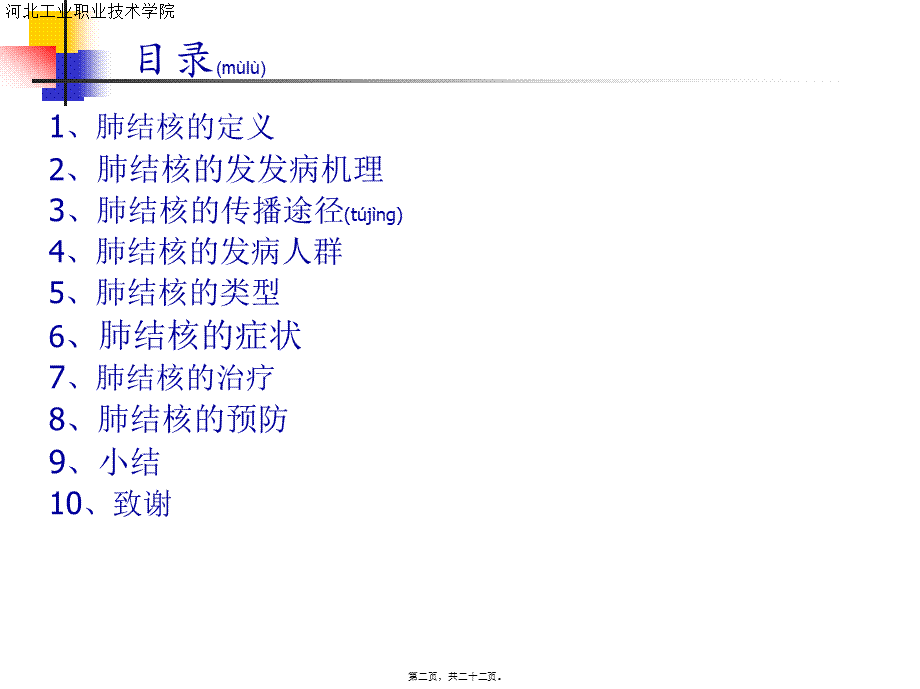 2022年医学专题—肺结核ppt-(2).ppt_第2页