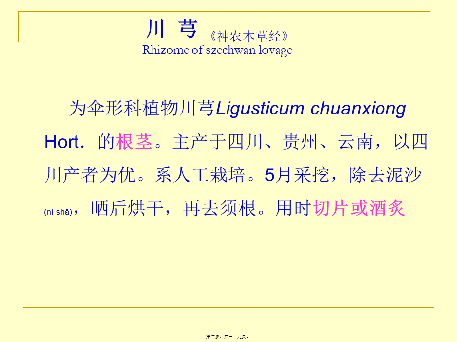 2022年医学专题—第19章--活血化瘀药(1).ppt_第2页