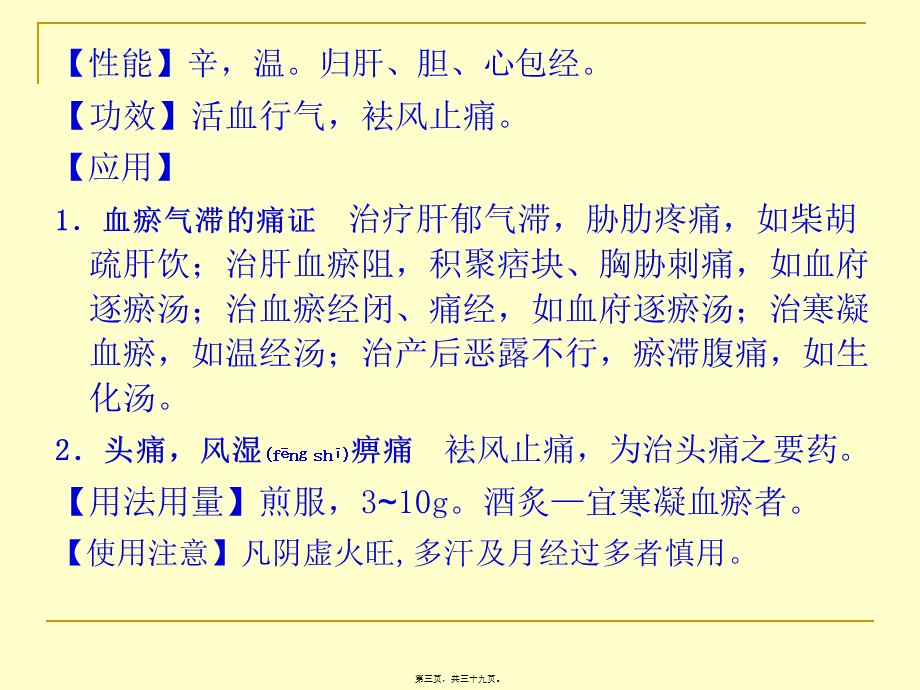 2022年医学专题—第19章--活血化瘀药(1).ppt_第3页