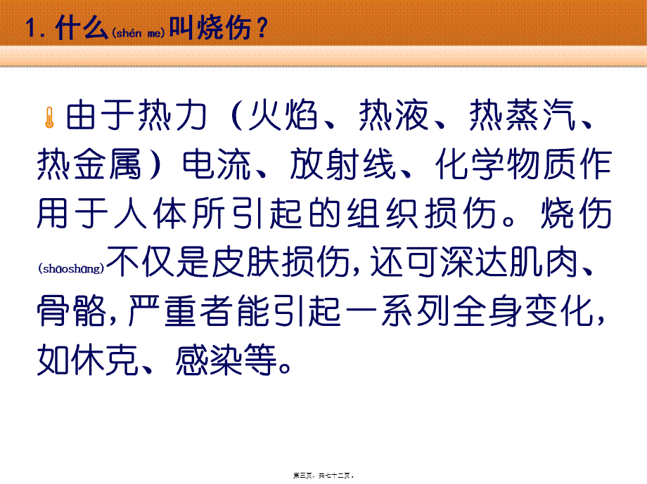 2022年医学专题—烧伤补液及进展.ppt_第3页