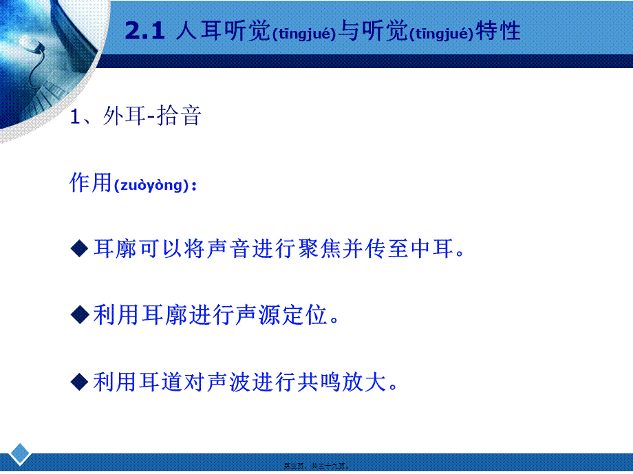 2022年医学专题—第二章-人耳听觉特性...ppt_第3页