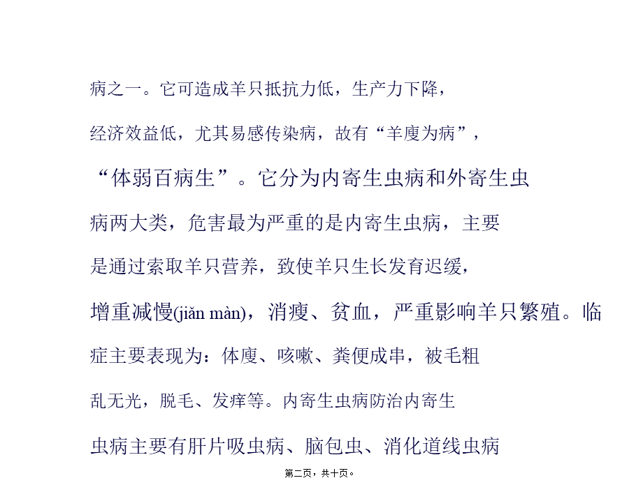 2022年医学专题—山羊寄生虫病防治.pptx_第2页