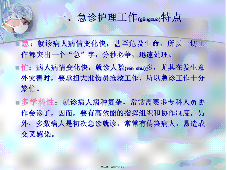 2022年医学专题—危重症患者抢救配合(1).ppt_第3页