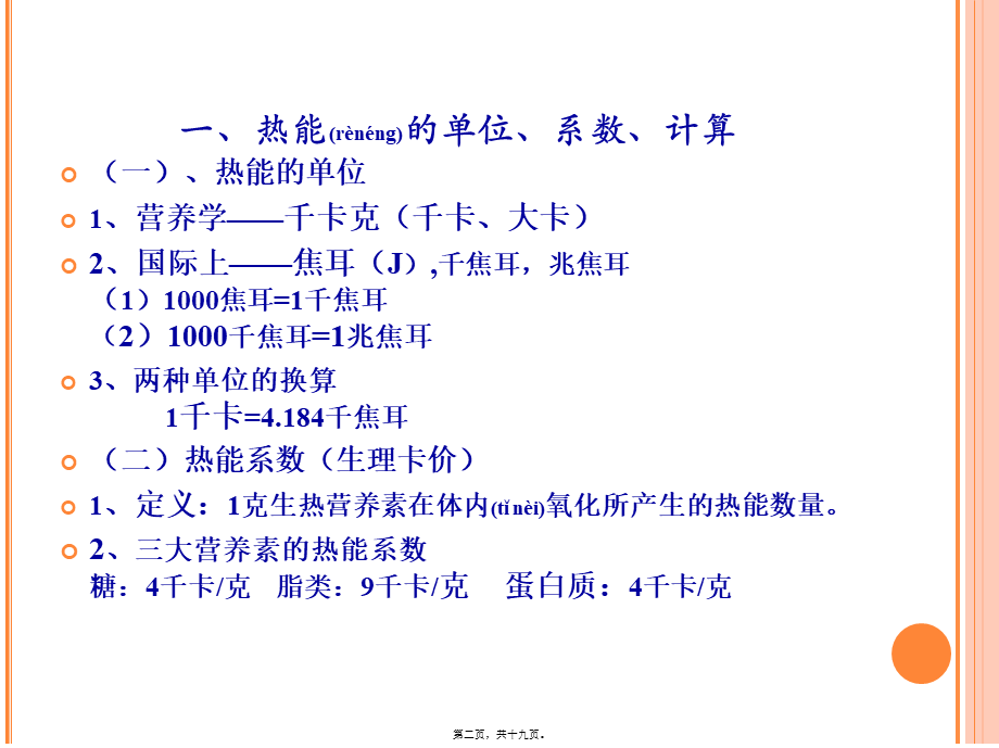 2022年医学专题—烹饪营养与卫生-第一章(二)(1).ppt_第2页