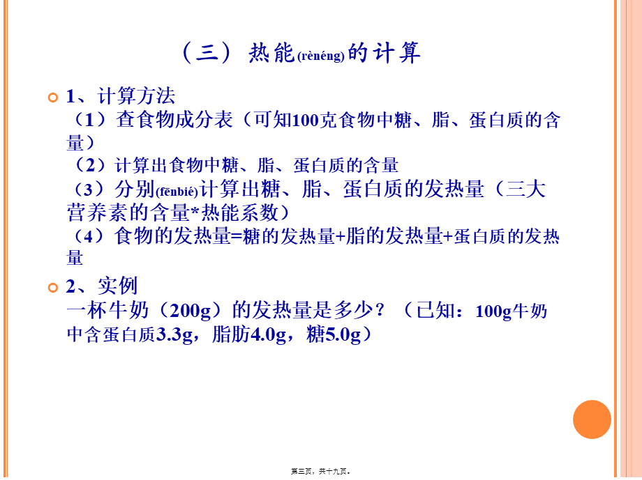 2022年医学专题—烹饪营养与卫生-第一章(二)(1).ppt_第3页