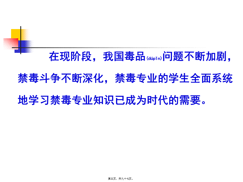 2022年医学专题—毒品的危害性..ppt_第3页