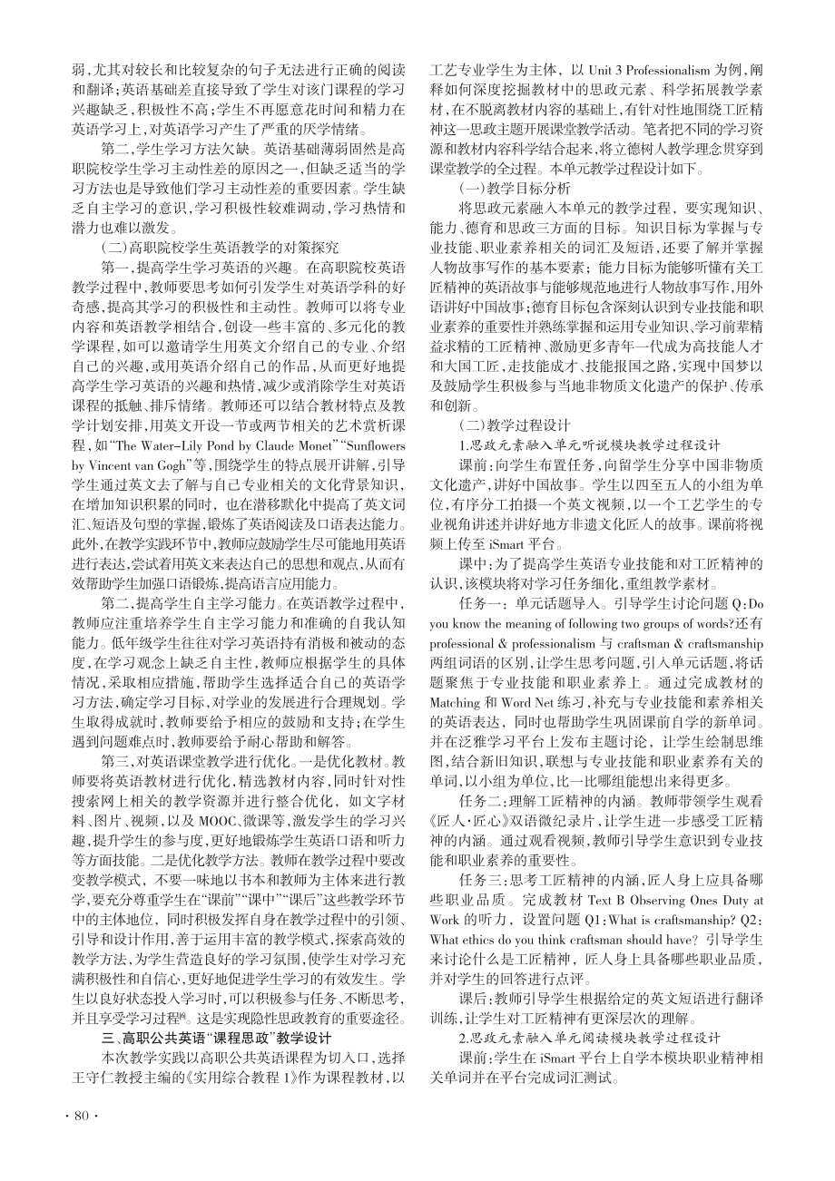 高职公共英语“课程思政”教...essionalism为例_俞慧中.pdf_第2页