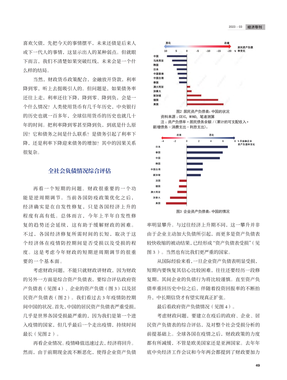 对政府债务问题的若干看法_伍戈.pdf_第2页