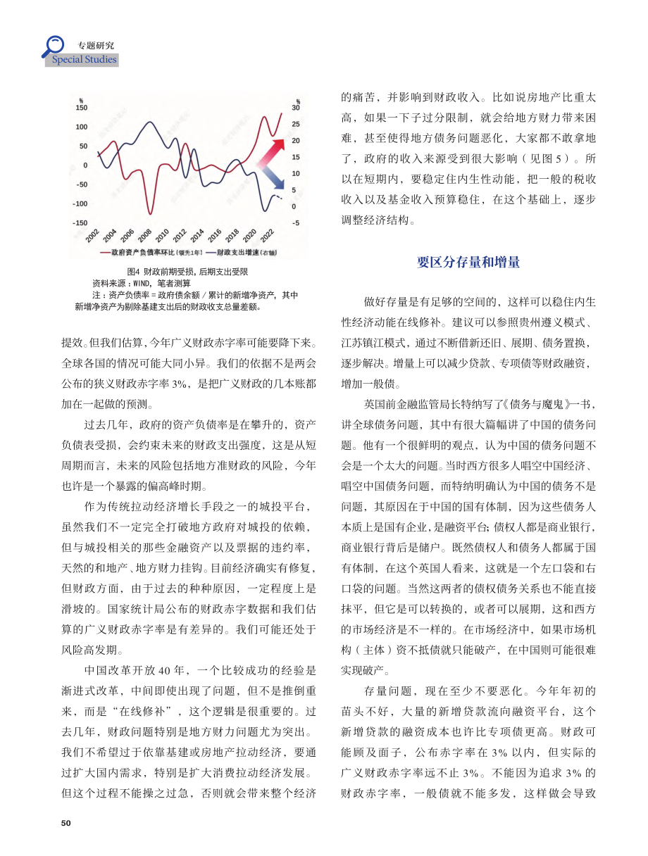 对政府债务问题的若干看法_伍戈.pdf_第3页