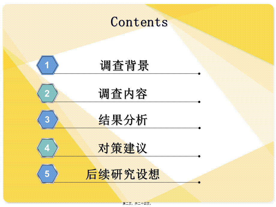 2022年医学专题—otc药品场调查.ppt_第2页