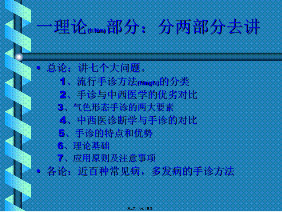 2022年医学专题—气色形态手诊法(1).ppt_第2页