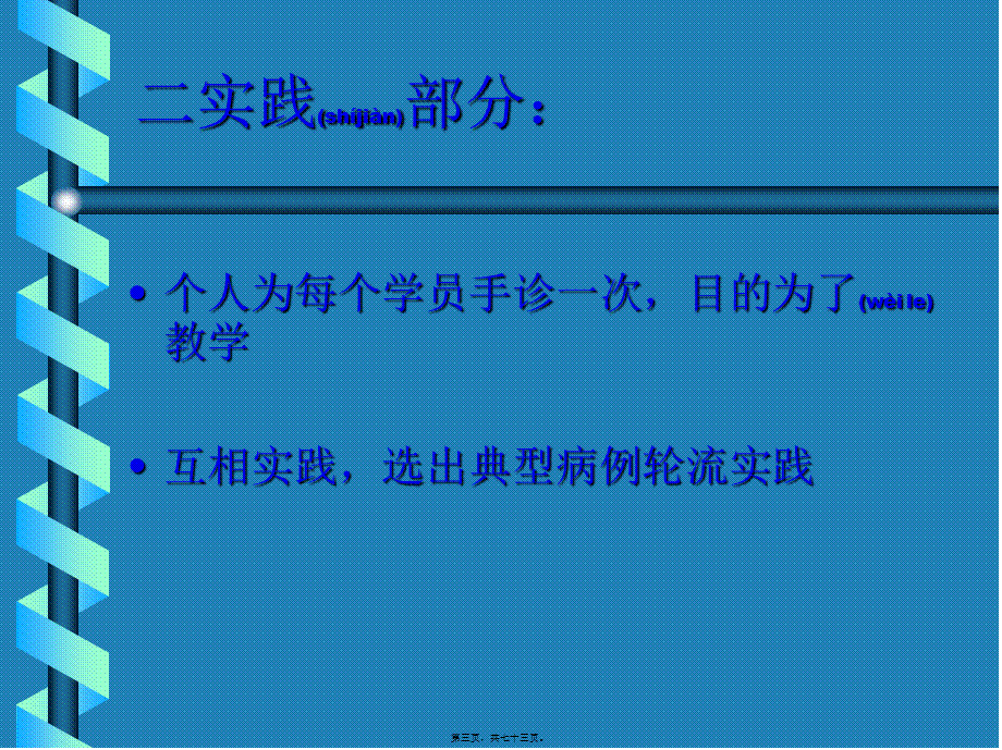 2022年医学专题—气色形态手诊法(1).ppt_第3页