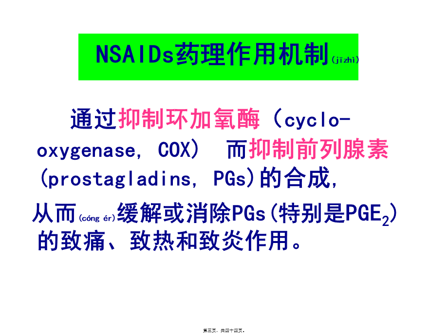 2022年医学专题—第9章--解热镇痛抗炎药.ppt_第3页