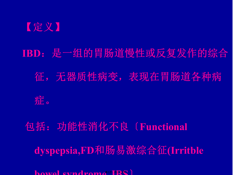 功能性胃肠病.pptx_第2页
