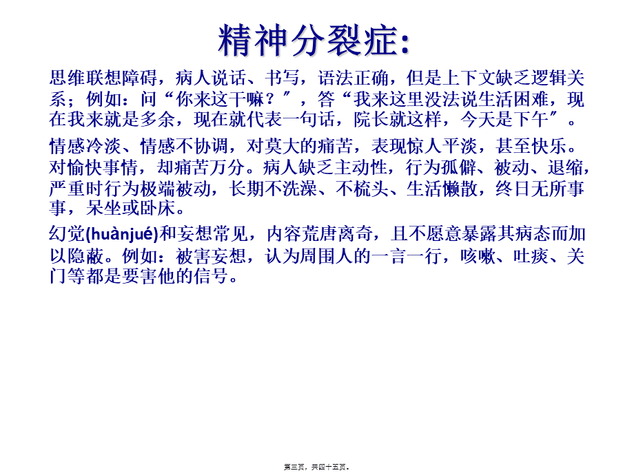 2022年医学专题—-抗精神失常药(110329)(1).ppt_第3页