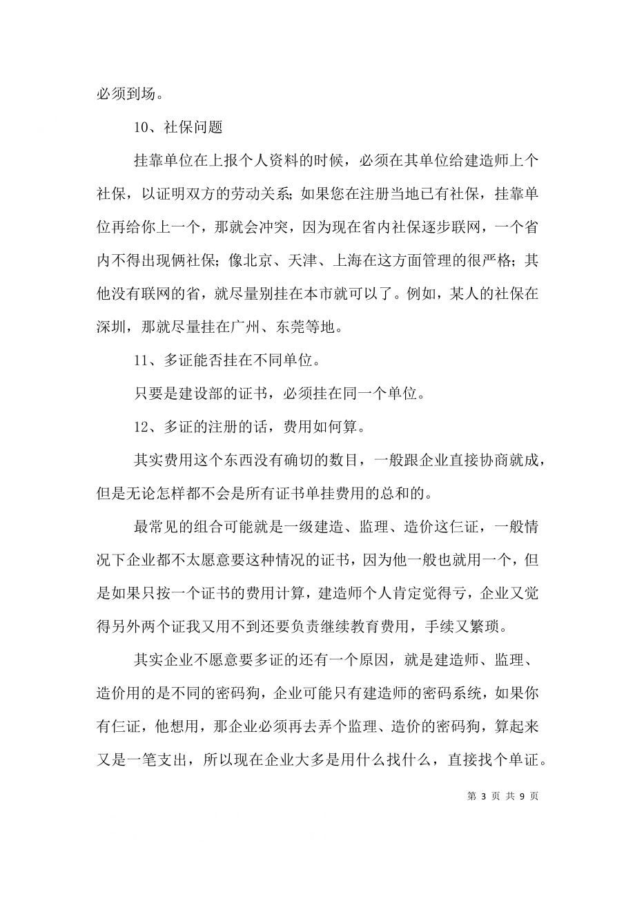 一级建造师建筑个人总结（二）.doc_第3页