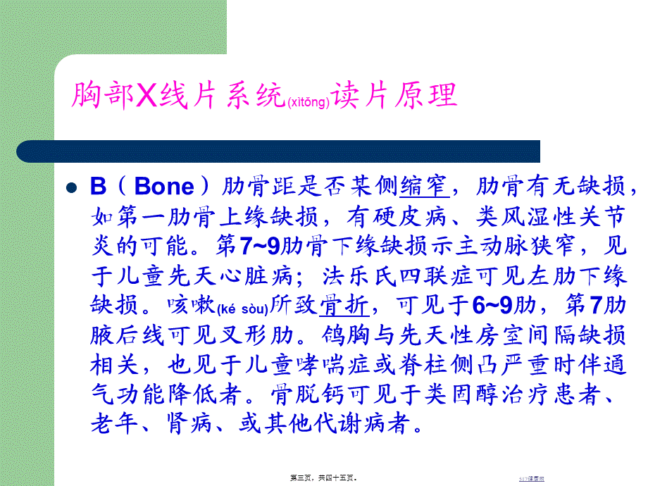 2022年医学专题—外科胸部X线片系统读片方法.ppt_第3页