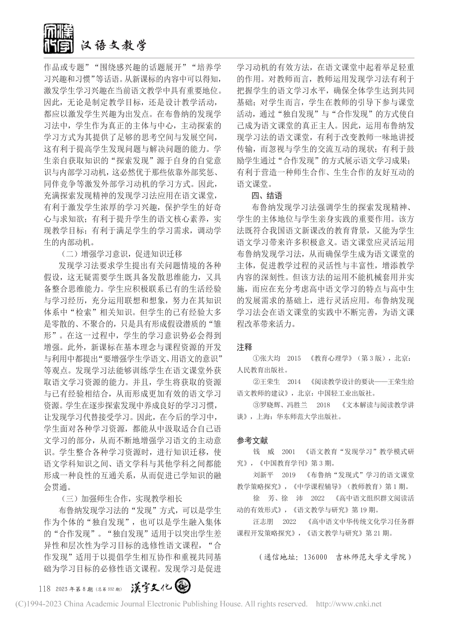 基于布鲁纳发现学习法的高中语文教学研究_马琳.pdf_第3页