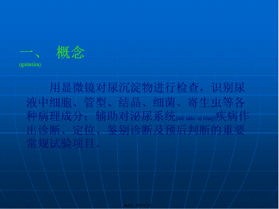 2022年医学专题—尿液沉渣显微镜检查带图(1).ppt_第3页