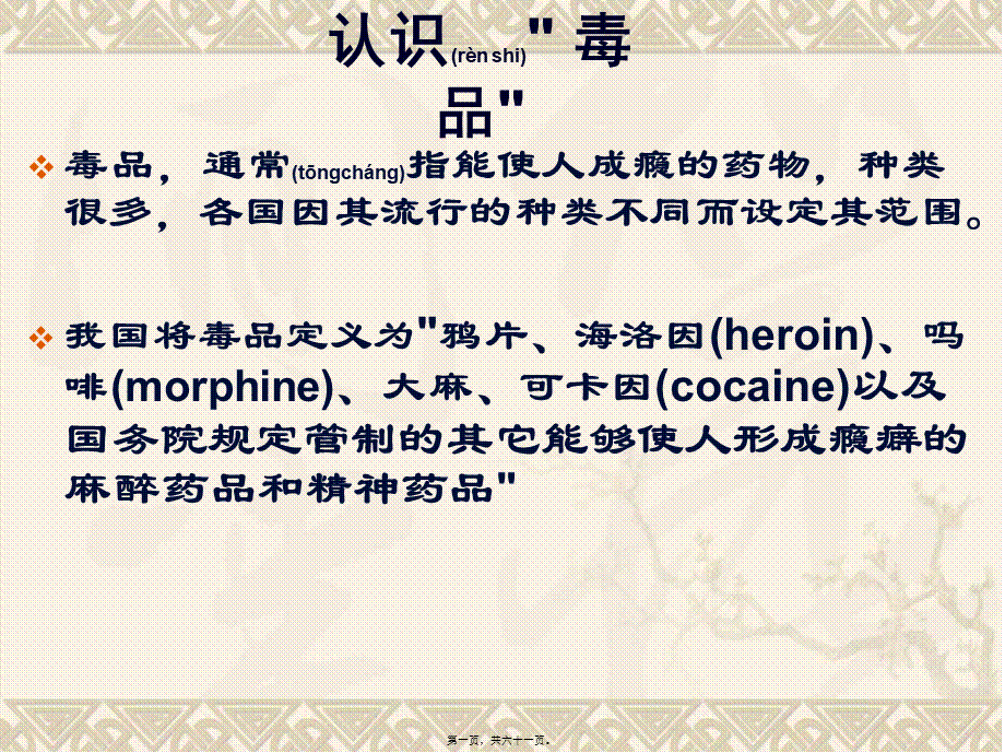 2022年医学专题—毒品及其危害--lsj.ppt_第1页