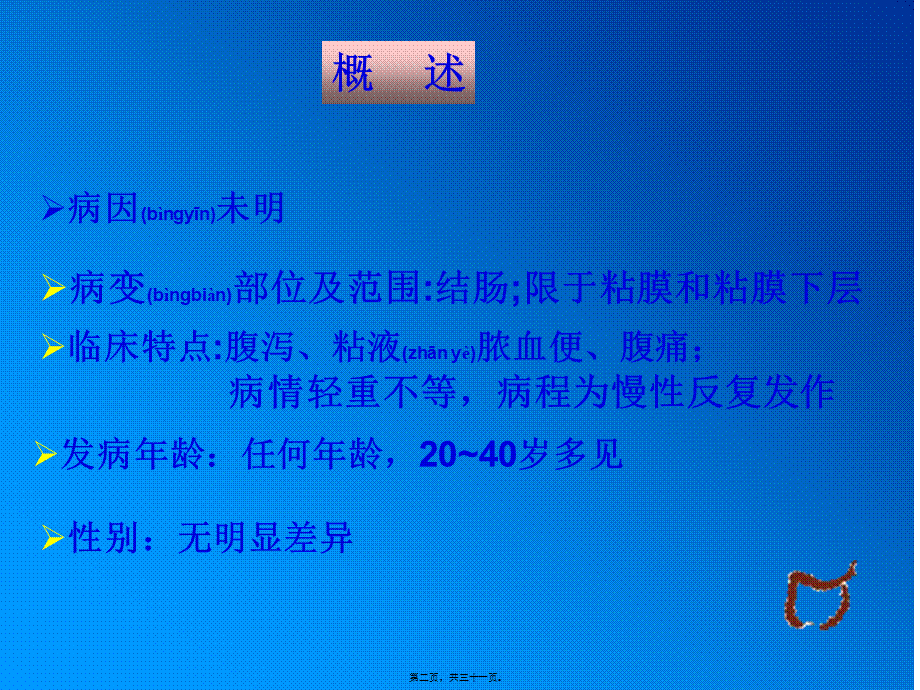 2022年医学专题—溃疡性结肠炎2015.9(1).ppt_第2页