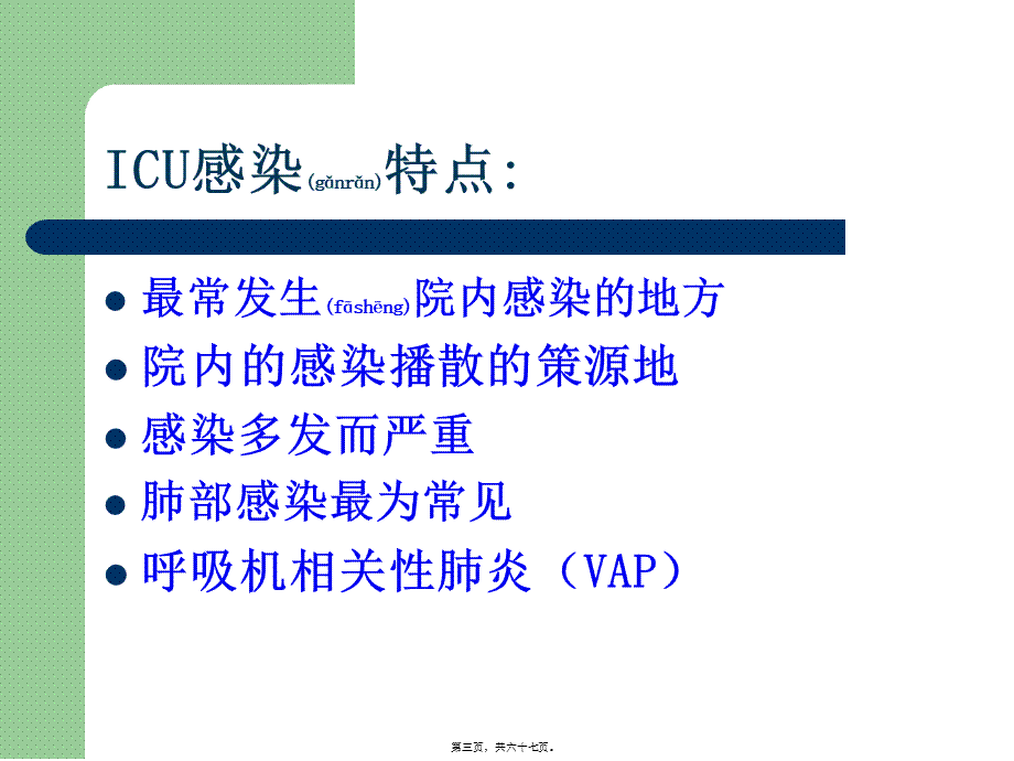 2022年医学专题—ICU的细菌耐药与对策(1).ppt_第3页