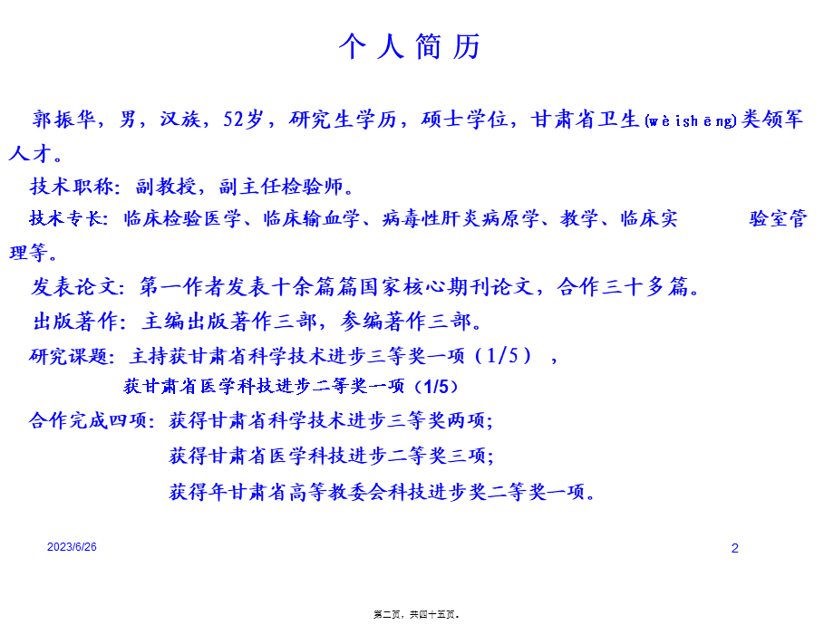 2022年医学专题—国家四大法定传染病职业暴露处理.ppt_第2页