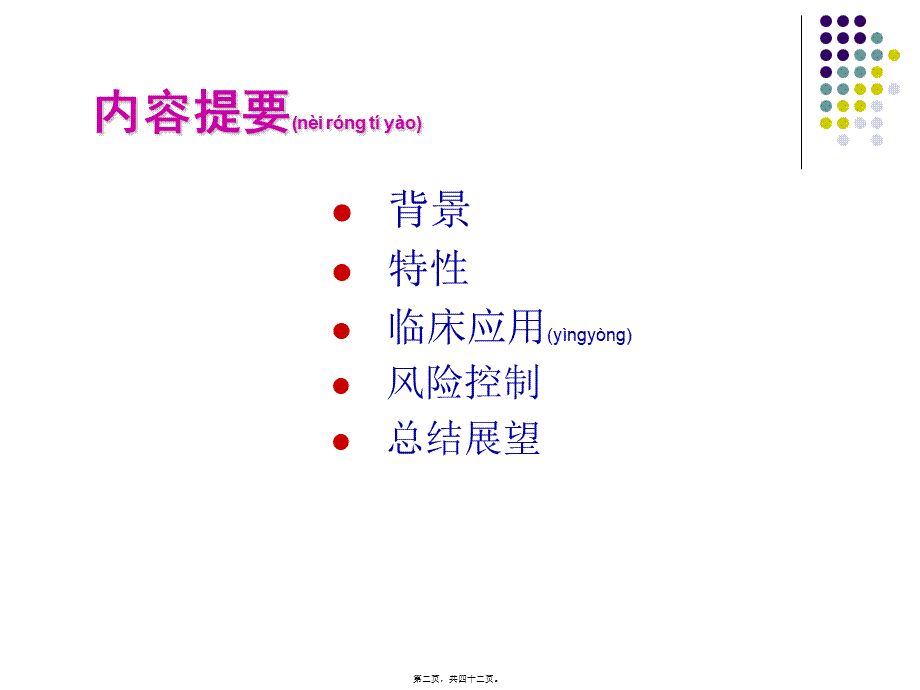 2022年医学专题—新型口服抗凝药的效应和风险(1).ppt_第2页