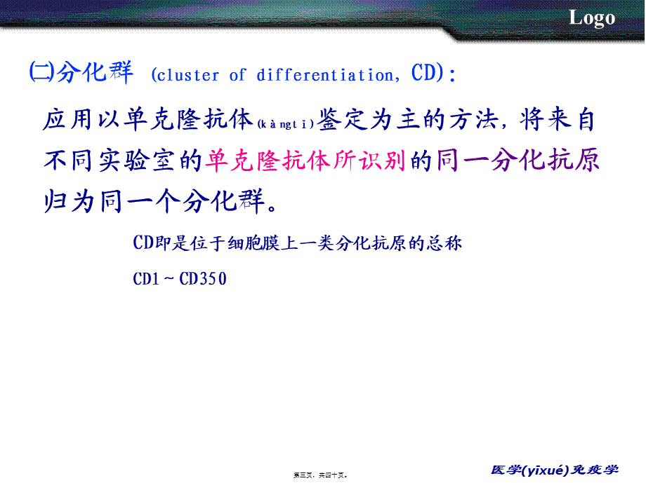 2022年医学专题—白细胞分化抗原和黏附分MHC(1).ppt_第3页