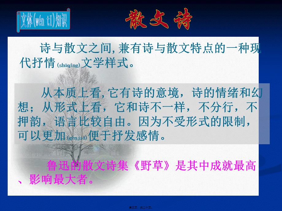 2022年医学专题—朔方雪的确蓬勃奋飞旋转升腾的气势正象征了这种精神作品通过对比(1).ppt_第3页