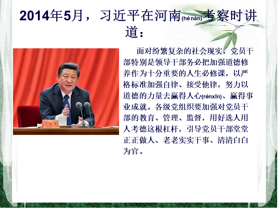 2022年医学专题—加强党性修养-弘扬焦裕禄精神...ppt_第3页