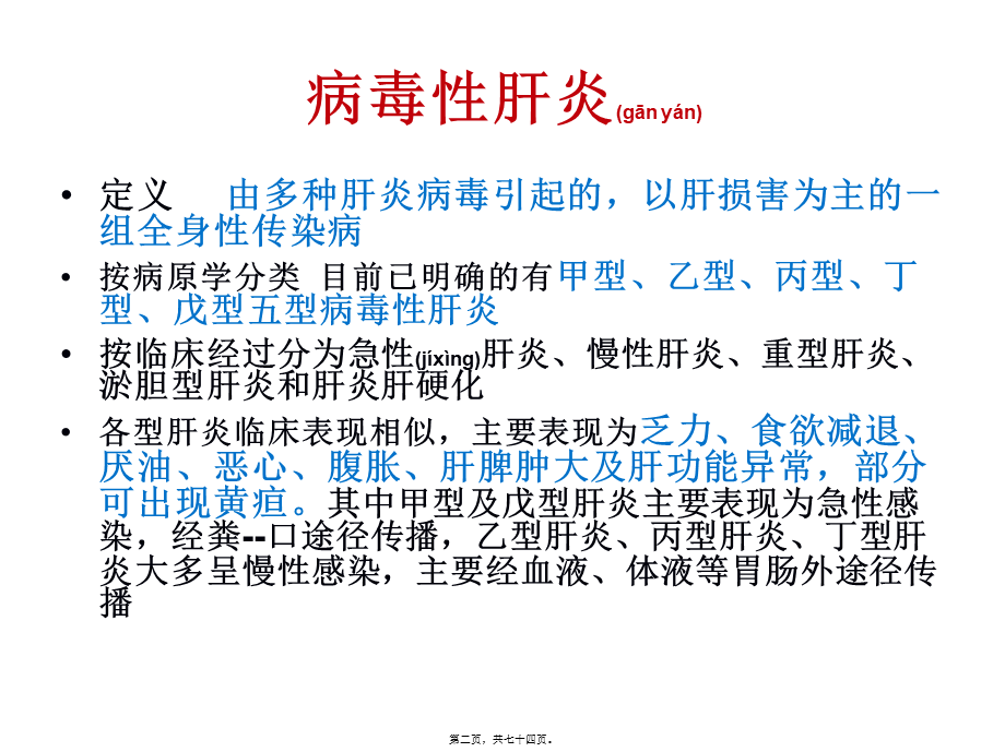 2022年医学专题—慢性乙型肝炎教程.ppt_第2页