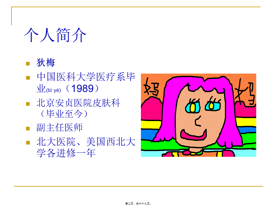 2022年医学专题—皮肤总论1--03(1).ppt_第2页