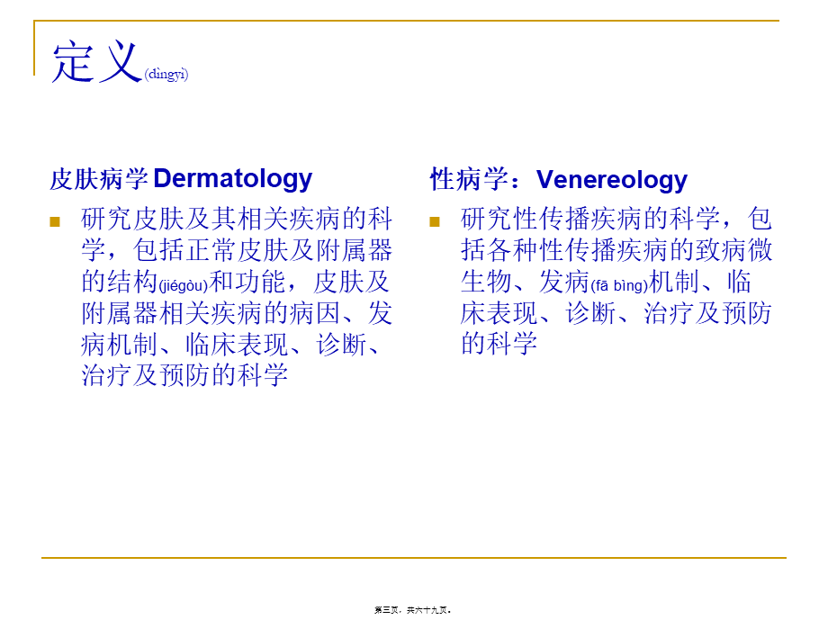 2022年医学专题—皮肤总论1--03(1).ppt_第3页