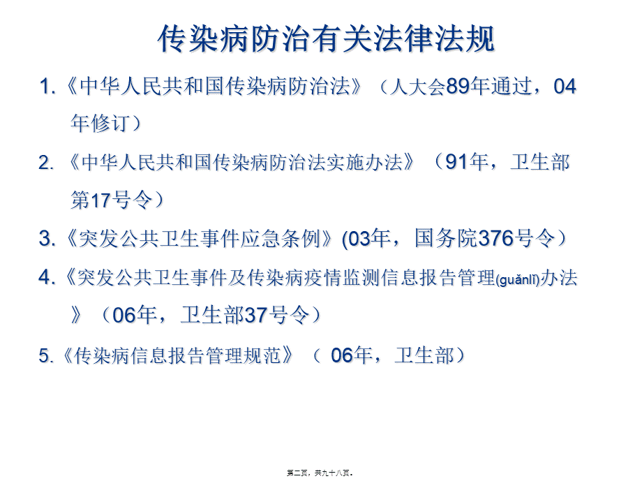 2022年医学专题—传染病防治(梁亚荣)讲义.ppt_第2页