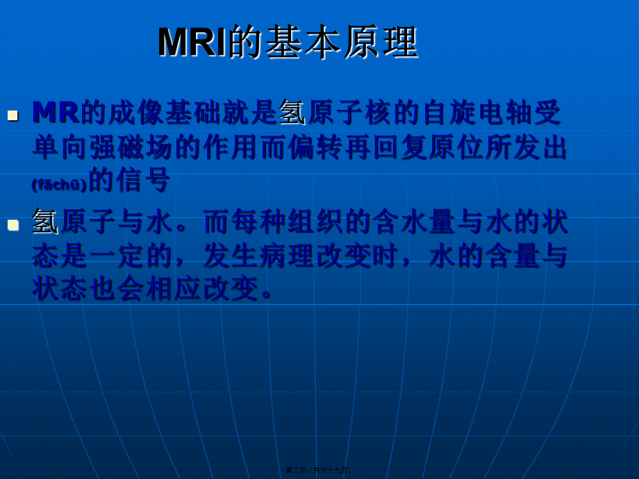 2022年医学专题—脑部磁共振呈像.ppt_第2页