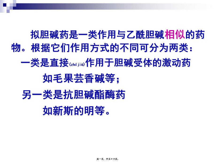 2022年医学专题—胆碱受体激动剂-(2)(1).ppt_第1页