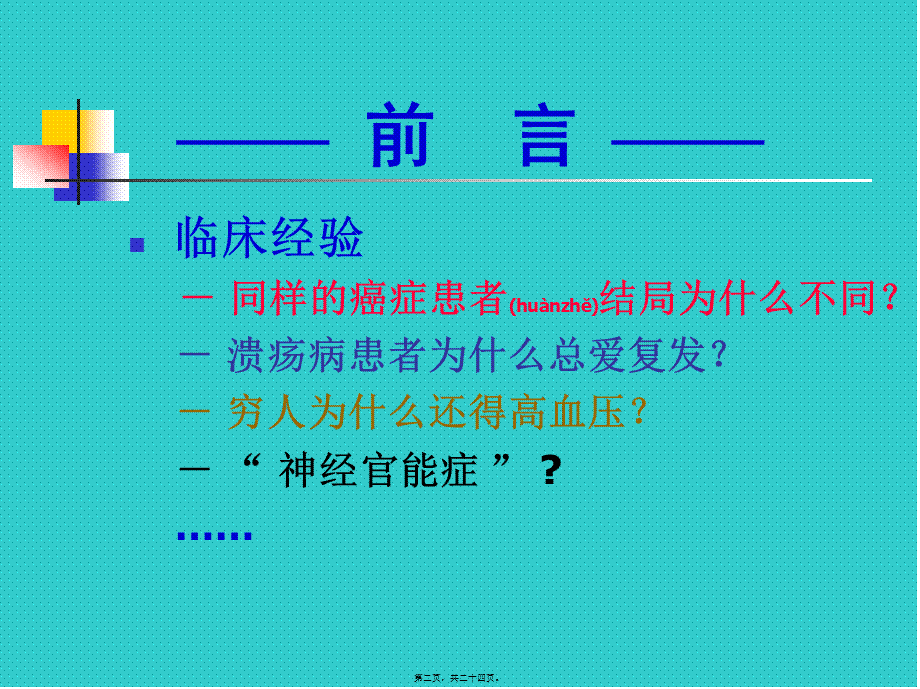 2022年医学专题—急诊患者中精神障碍的识别与处理[1].ppt(1).ppt_第2页